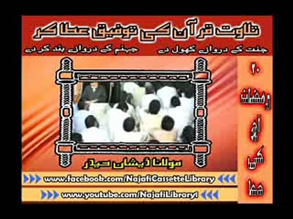 20 Ramzan Ki Dua - Tallawat-e-Quran Ki Toffik Ata Kar - Dars 20 Ramzan - Maulana Zeeshan Haider