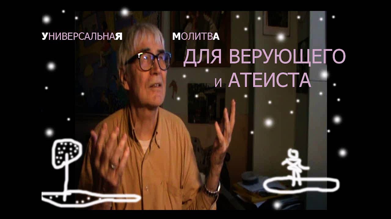 УНИВЕРСАЛЬНАЯ МОЛИТВА  * Muzeum Rondizm TV