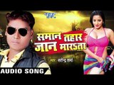 पिया मोर  Pilot Milal | Samaan Tahaar Jaan Maarta | Satender Sharma | Bhojpuri Hot Song