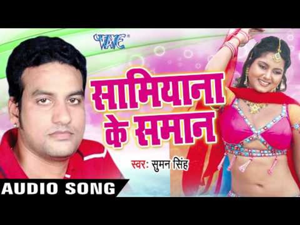 ऐ ड्राइवर राजा जी | Ae Driver Raja Ji | Samiyana Ke Samaan | Suman Singh | Bhojpuri Song