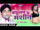 ओढनिया पागल | Odhaniya Pagal Kaile Ba | Badu Love Ke Machine | Firoz Ahmed | Bhojpuri Song