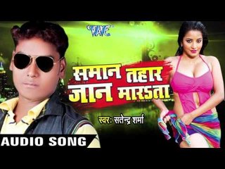 Video herunterladen: ना नर हा  Na Maada | Samaan Tahaar Jaan Maarta | Satender Sharma | Bhojpuri Hot Song