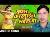 खुश होइहे जान | Khus Hoihe Jaan Hamar | Kamar karbain Bhail Ba | Pawan Sharma | Bhojpuri Hot Song