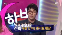 150325 1 Night TV Ent SHINHWA CUT