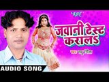 चुवेला रस जवनिया  Ke Gagari Se | Jawani Test Karala | Ramu Rangeela | Bhojpuri Hot Song