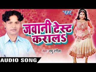 हाली जीजा | Haali Lage Aai Jija | Jawani Test Karala | Ramu Rangeela | Bhojpuri Hot Song