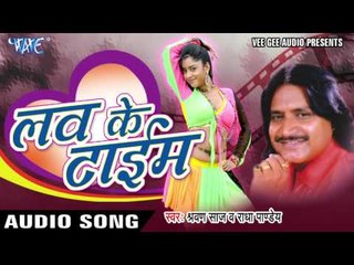 लव के टाइम - Love Ke Time || Sharwan Saj, Radha Pandey || Bhojpuri Audio Jukebox