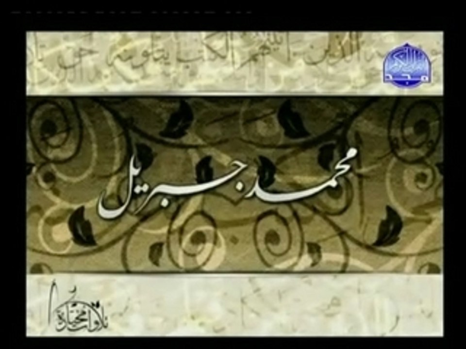 Quran Muhammad Jbreal Islam Allah Iman