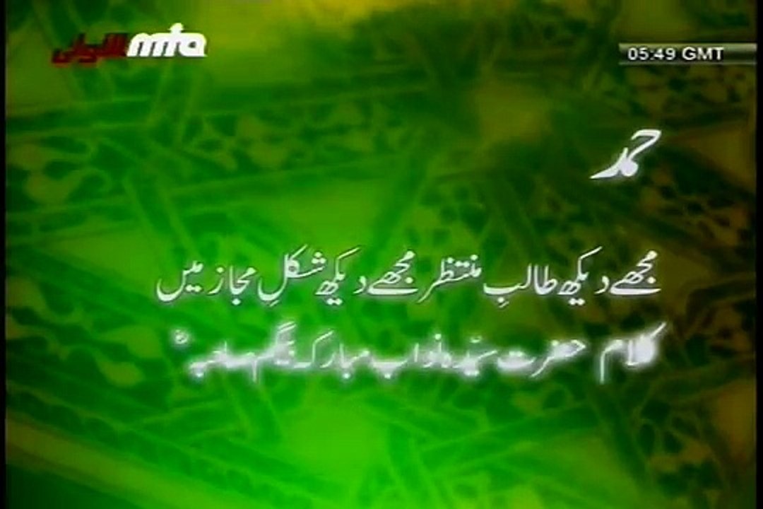 (Urdu Nazm) Mujeh Dekh Talib-e-Muntazir - Islam Ahmadiyya_(640x360)