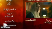 Mann Mayal Episode 21 HD Promo Hum TV Drama 6 June 2016 - YouTub2