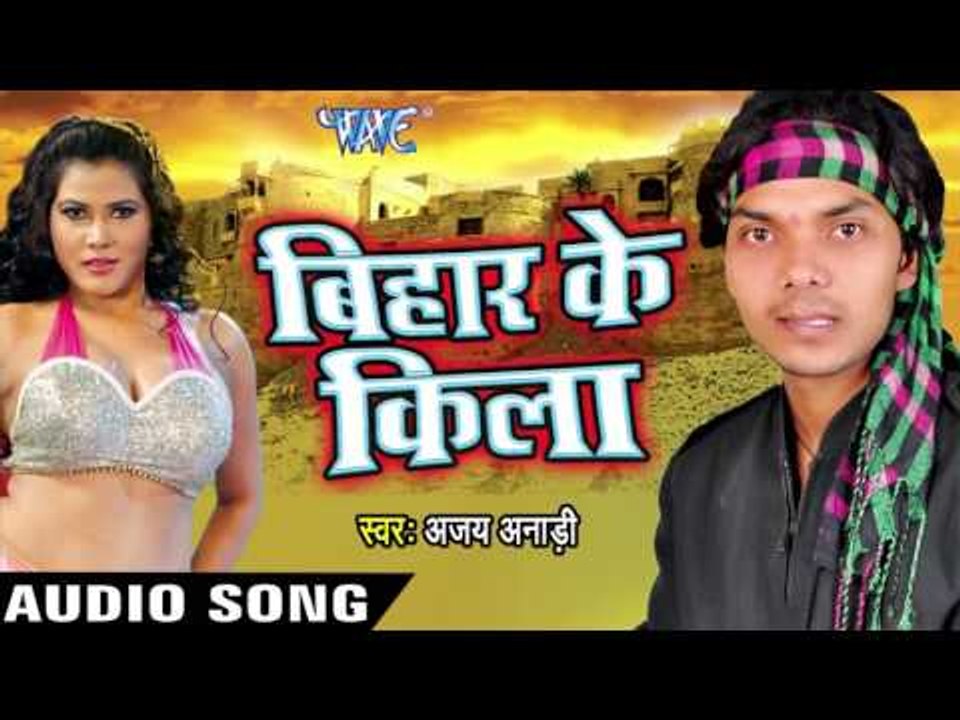 गवना कराके घरे बुलाके - Gawana Karake || Bihar Ke Kila || Ajay Anadi || Bhojpuri Hot Song