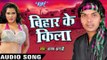 सास मोरा अलगा कइलस - Saas Mora Alga Kailas || Bihar Ke Kila || Ajay Anadi || Bhojpuri Hot Song
