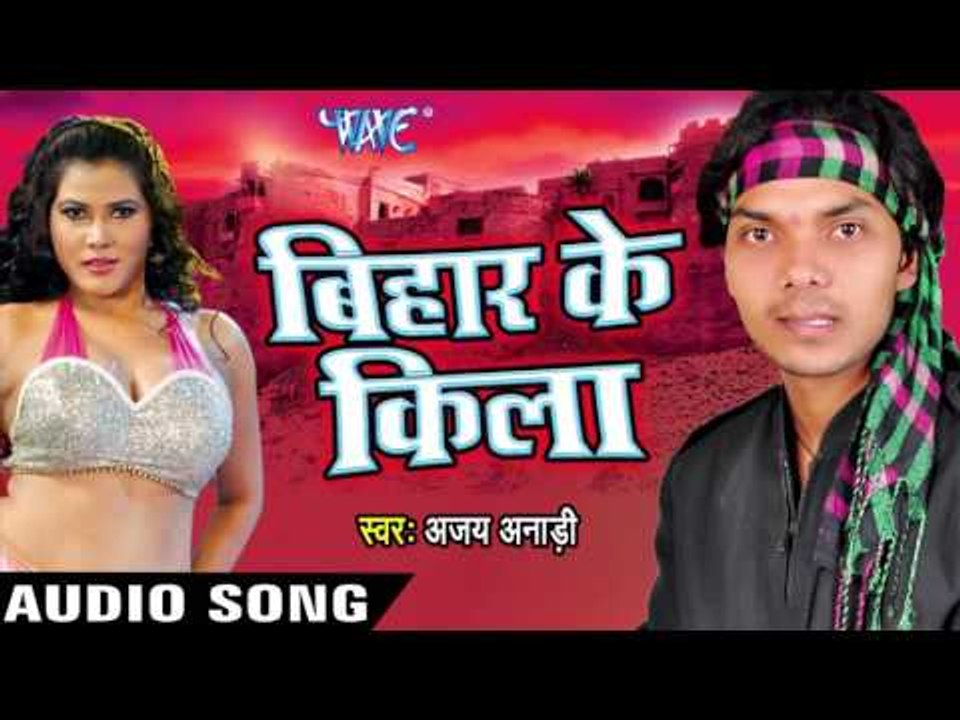 सास मोरा अलगा कइलस - Saas Mora Alga Kailas || Bihar Ke Kila || Ajay Anadi || Bhojpuri Hot Song