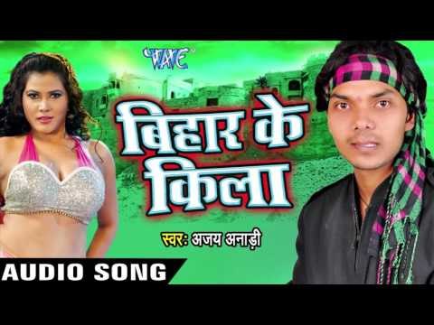 पिया हो रामा - Ae Piya Ho Rama || Bihar Ke Kila || Ajay Anadi || Bhojpuri Hot Song