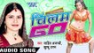 कवन भटर कटनी | Kawan Bhatar Katani | Chilam Go | Sahil Ajnabi & Khusbu Uttam | Bhojpuri Hot Song