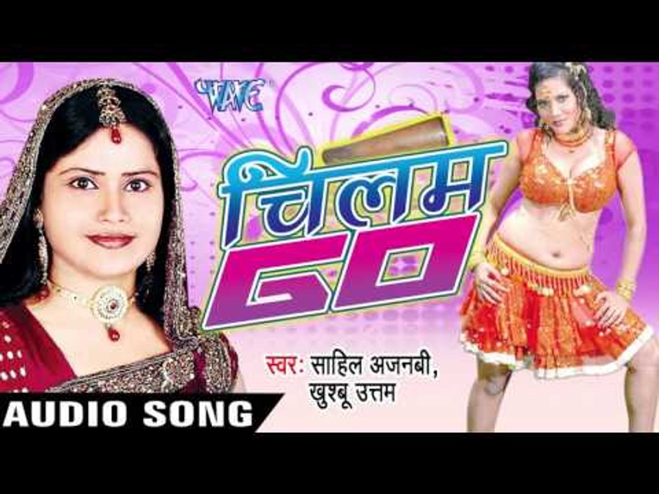 तू चल जइबू ससुराल | Tu Chal Jaibu | Chilam Go | Sahil Ajnabi & Khusbu Uttam | Bhojpuri Hot Song