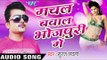 मरद बरियार हो | Marad Bariyar Ho  | Machal Bawal Bhojpuri Me | Suraj Lovely | Bhojpuri Hot Song