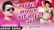 बहुते सकत बाड़े  Jaldi Nahi Jai  | Machal Bawal Bhojpuri Me | Suraj Lovely | Bhojpuri Hot Song