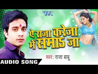 हाजीपुर के  Naami Ha Kela | Ae Raja Kareja Me Sama Ja | Raja Babu | Bhojpuri Hot Song