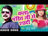 आड़े आवा ना | Aade Aawa Na | Kal Pandit Ji Se Shaadi |Guddu Tabahi | Bhojpuri Song