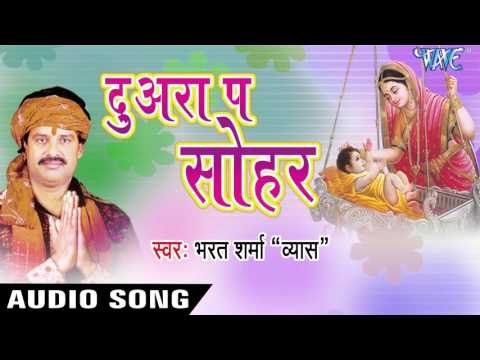 नथुनिया मंगा देब | Nathuniya Manga Deb | Duwara Pe Sohar | Bhojpuri Sohar Geet 2016