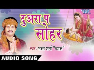 Dadh Mora Tutela Patapat | Duwara Pe Sohar | Bhojpuri Sohar Geet 2016