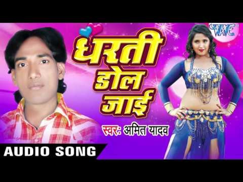 गोरी झंडी देखाई देली | Gori Jhandi Dekhai deli | Dharti Dol Jai | Amit Yadav | Bhojpuri Hot Song