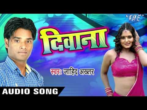 लईका बुझाला पागल | Laika Bujhala Pagal | Deewana | Jahid Akhtar | Bhojpuri Hot Song