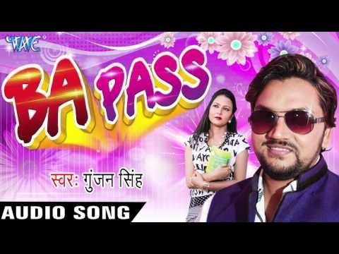 ऐ माई गइलू तू कहाँ - Ae Mai Gailu Tu Kahan || BA PASS || Gunjan Singh || Bhojpuri Sad Song