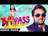 ना लजात बड़ी भौजी - Na Lajat Badi Bhauji Ho || BA PASS || Gunjan Singh || Bhojpuri Hot Song