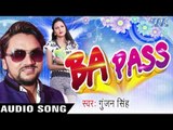 बी ए में कइलस गाड़ी लोड || BA PASS || Gunjan Singh || Bhojpuri Hot Song