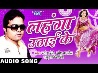 गवना कराके | Gavna Karake | Lahanga Uthai Ke | Parves  Premi & Others | Bhojpuri Hot Song