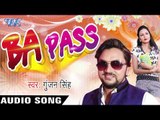 जहिया तोहर डोली - Jahiya Tohar Doli || BA PASS || Gunjan Singh || Bhojpuri Sad Song