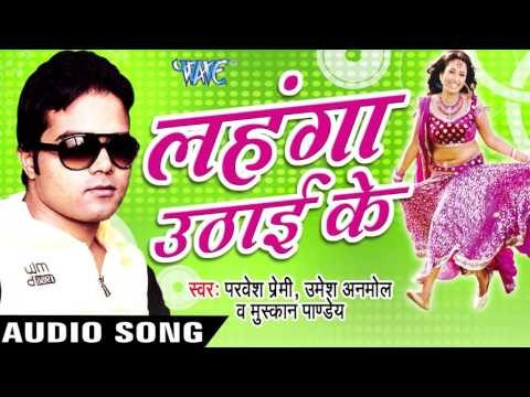 जुदाई -जुदाई | Judai- Judai | Lahanga Uthai Ke | Parves Premi & Others | Bhojpuri Hot Song