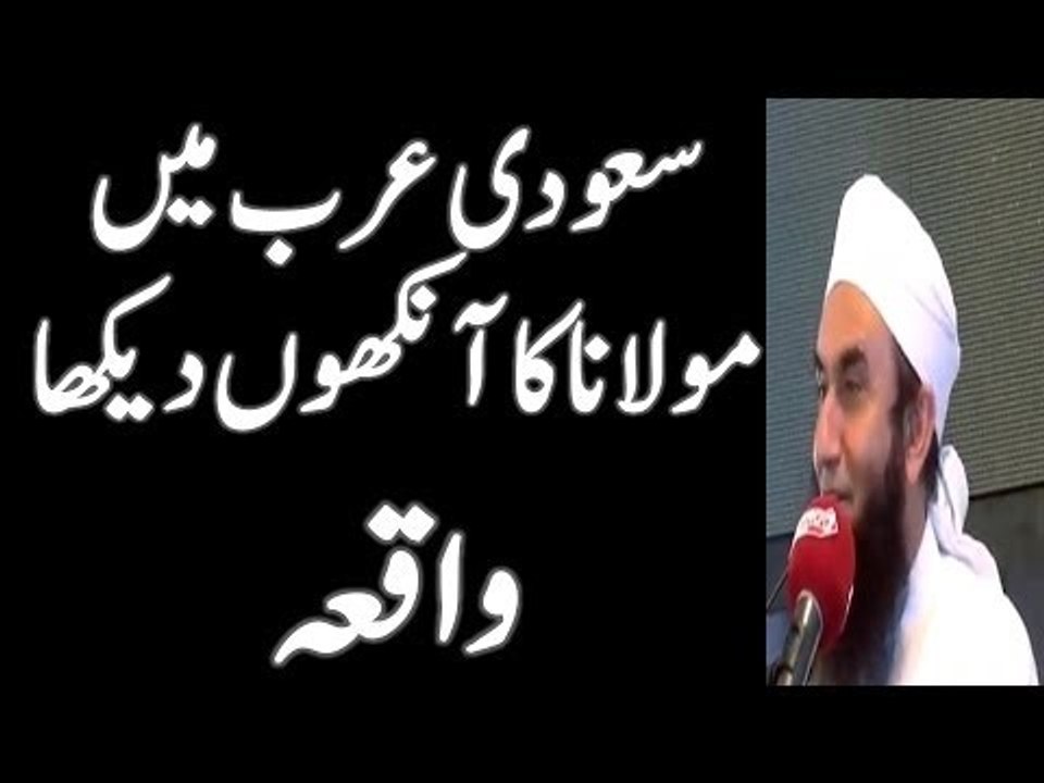 Saudi Arab Mein Maulana Sahib Ka Ankhon Dekha Waqia by Maulana Tariq Jameel