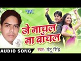मजा लवर में  Na Gharwali Me | Je Nachal Na Bachal | Mantu Singh | Bhojpuri Song
