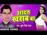 सभे पिछे पड़ जाई | Sabhe Pichhe Pad  |  Aadat Kharab Ba | Kush Singh Yadav | Bhojpuri Hot Song