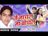 मटर के छेमी  Ash Badu Gotaiel | Je Nachal Na Bachal | Mantu Singh | Bhojpuri Song