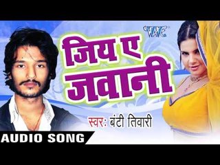 हमार मरदे  Nu Kamala | Jiya Ae Jawani| | Bunty Tiwari | Bhojpuri Hot Song