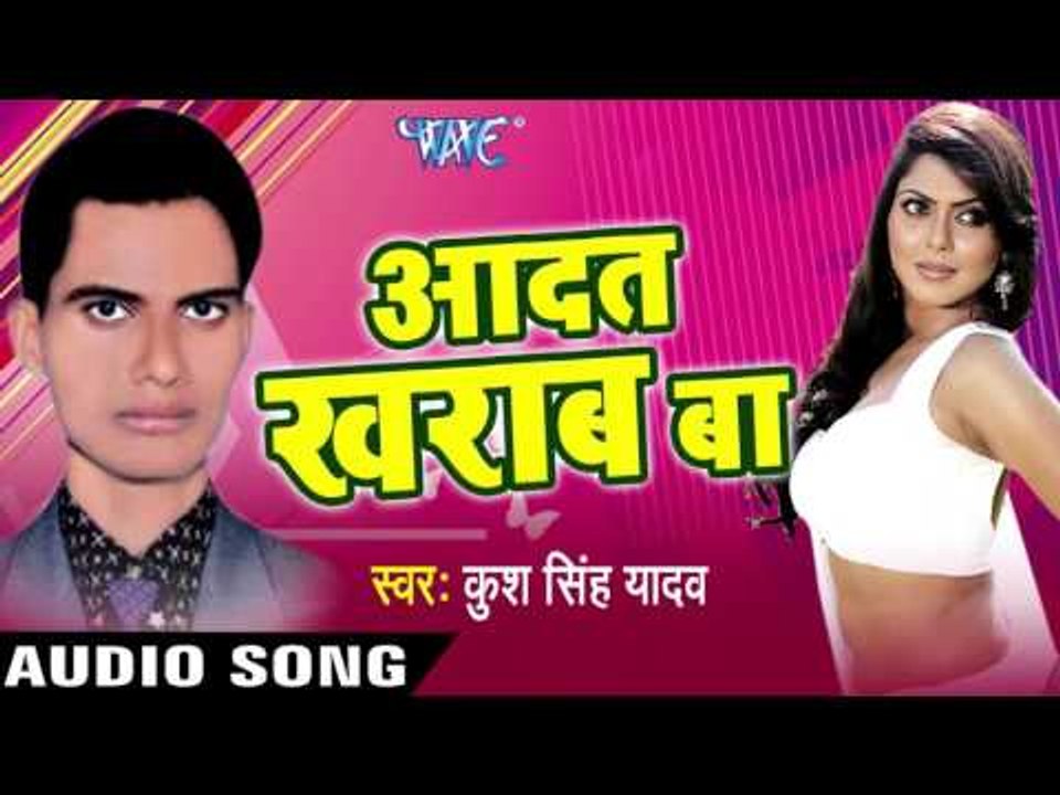 भूल गइल राजा हमरा | Bhul Gail Raja Hamra | Aadat Kharab Ba | Kush Singh Yadav | Bhojpuri Hot Song