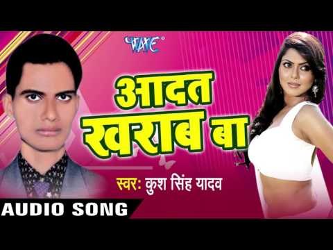 भूल गइल राजा हमरा | Bhul Gail Raja Hamra | Aadat Kharab Ba | Kush Singh Yadav | Bhojpuri Hot Song