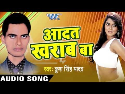 तू त झकास लागेलू | Tu T Jhakas Lagelu | Aadat Kharab Ba | Kush Singh Yadav | Bhojpuri Hot Song