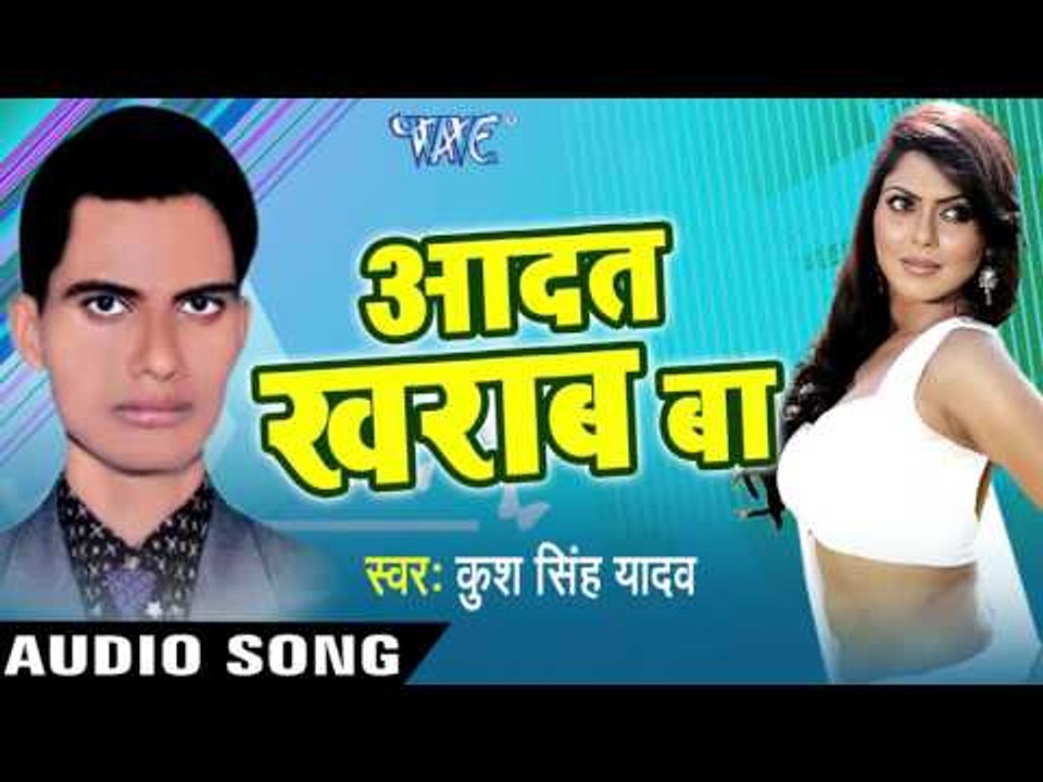 एगो चुम्मा पे  भइली | Ago Chumma Pe Bhaili | Aadat Kharab Ba | Kush Singh Yadav | Bhojpuri Hot Song