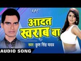 लगले में चढ़ जाई | Lagle Me Chad Jai | Aadat Kharab Ba | Kush Singh Yadav | Bhojpuri Hot Song