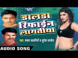 ड्रैसिंग  Ke Palla | Dalda Refine Lagatiya |Shyam Sawria & Suresh Pandey |Bhojpuri Song