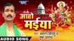 मईया दुलारो  Dular Khoje  | Aaho Maiya | Bajrang Himansu & Pushpa Anand | Devi Geet