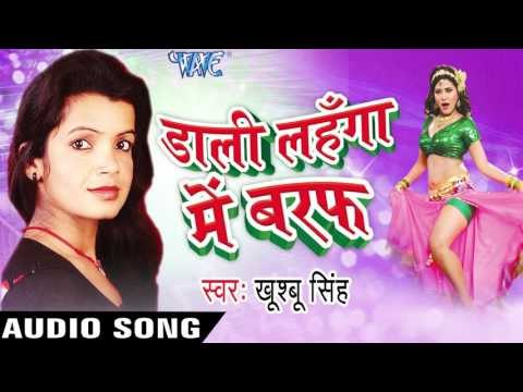 दगा दे के | Daga De Ke | Dali Lahanga Me Baraf | Khusboo Singh | Bhojpuri Hot Song