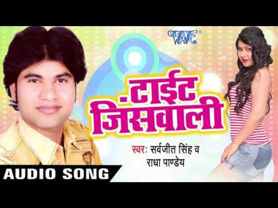 असवे लगन में बाजा | Asve Lagan Me Baaja | Tight Jeans Wali | Sarvjit Singh | Bhojpuri Hot Song