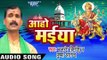 आहो मईया   | Aaho Maiya | Bajrang Himansu & Pushpa Anand | Devi Geet