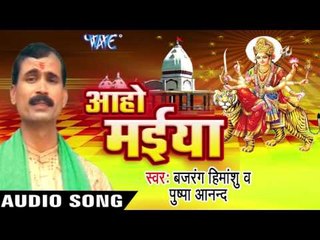 कलकत्ता देखे  Le Chali| Aaho Maiya | Bajrang Himansu & Pushpa Anand | Devi Geet